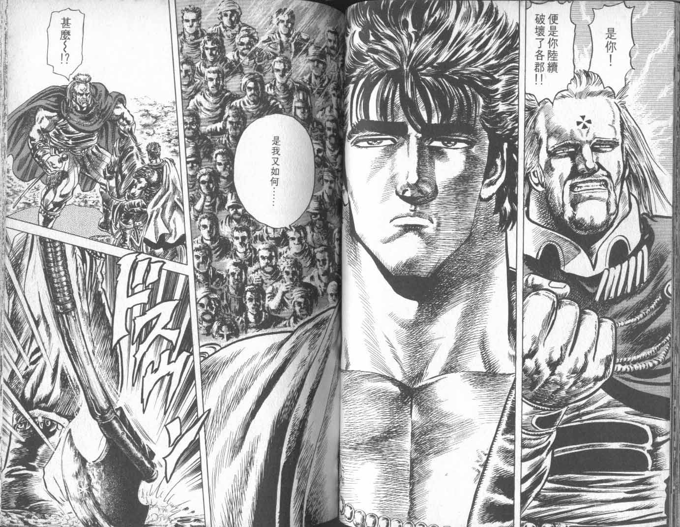 🍵北斗神拳 第16卷 第50页