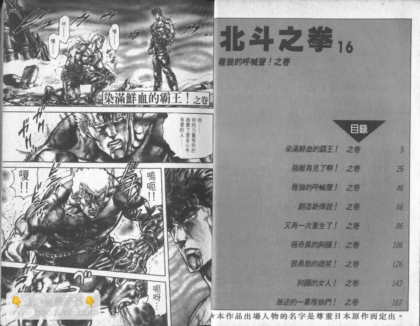 🍵北斗神拳 第16卷 第6页