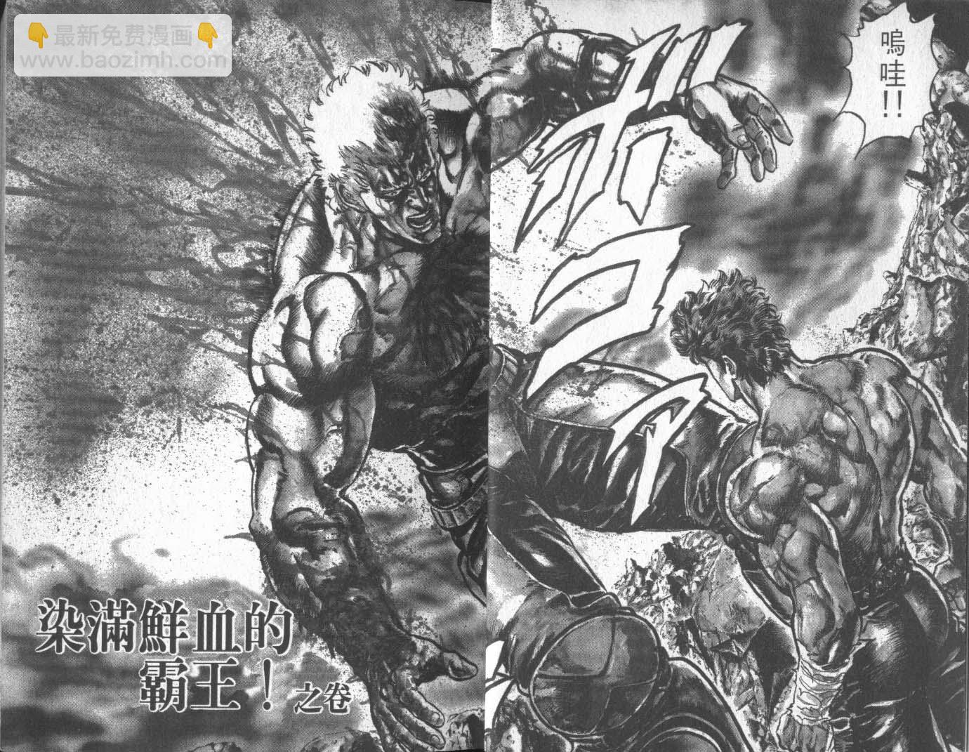 🍵北斗神拳 第16卷 第7页