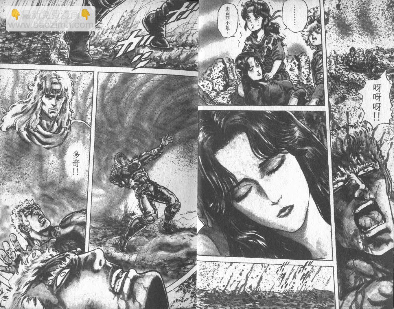 🍵北斗神拳 第16卷 第8页