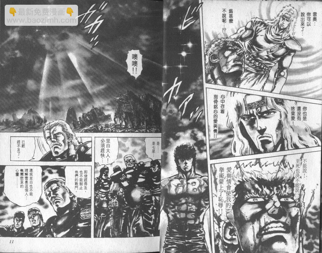 🍵北斗神拳 第16卷 第9页