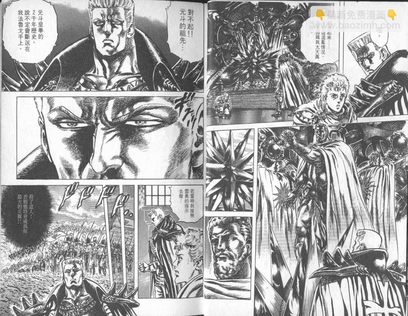 🍵北斗神拳 第18卷 第10页