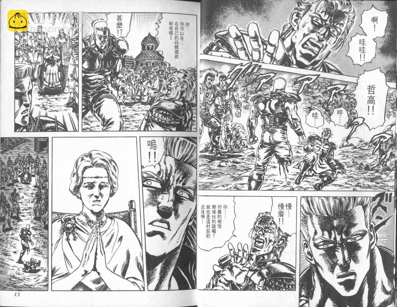 🍵北斗神拳 第18卷 第11页