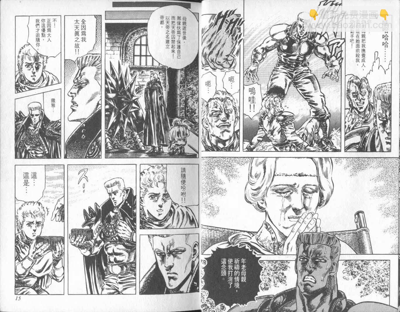🍵北斗神拳 第18卷 第12页