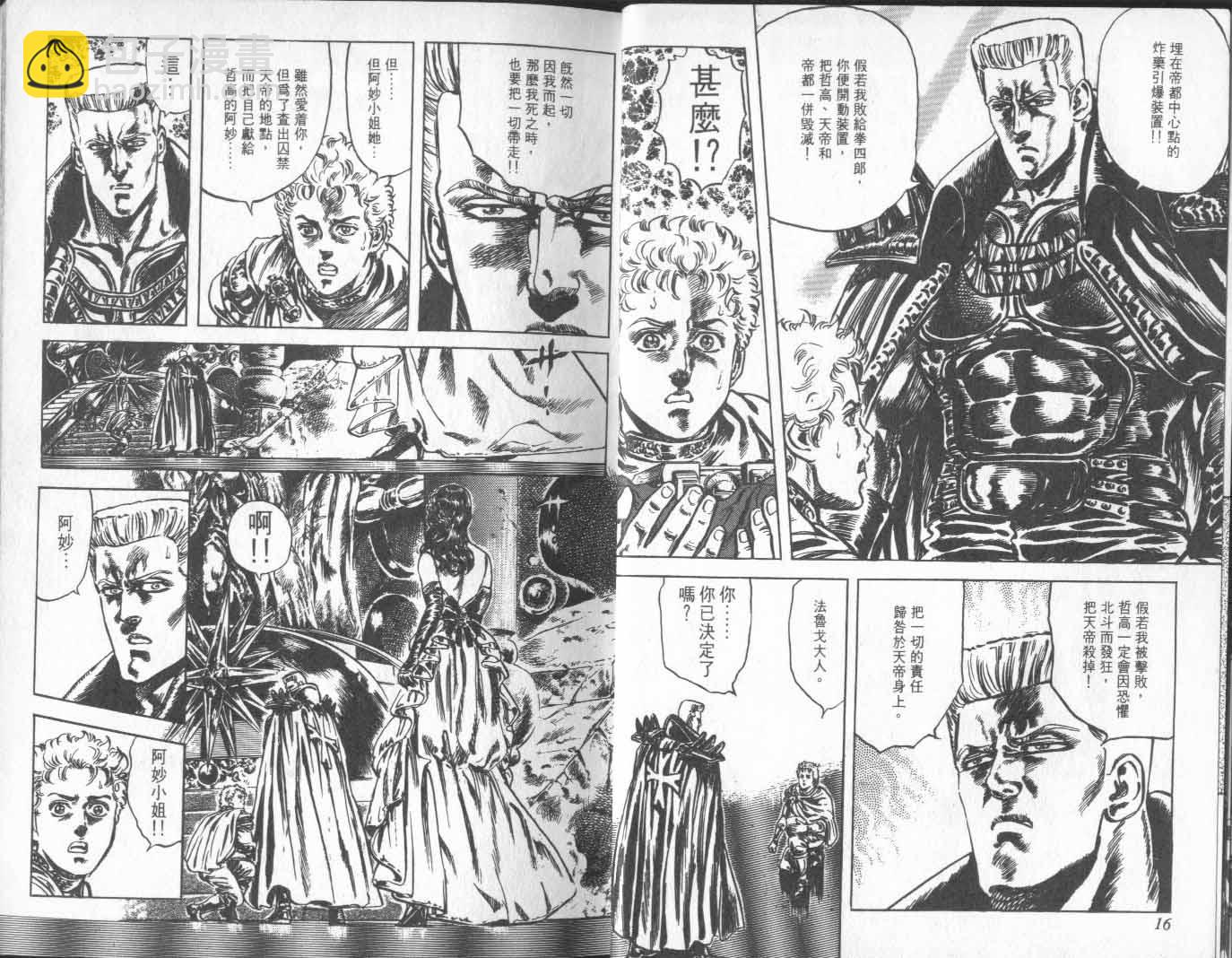 🍵北斗神拳 第18卷 第13页