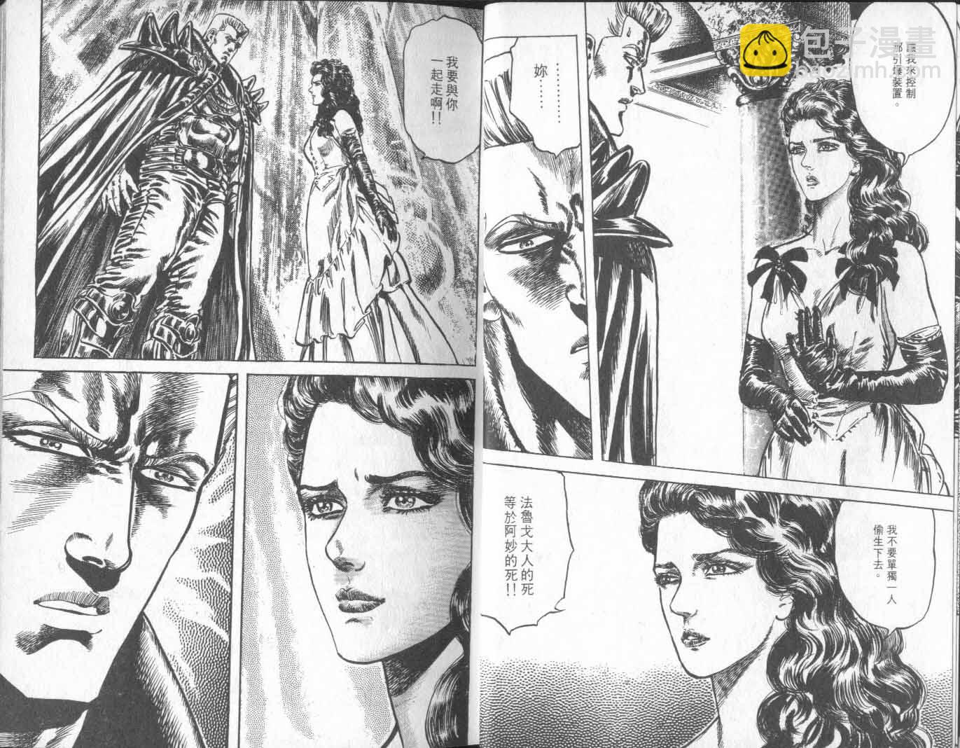 🍵北斗神拳 第18卷 第14页