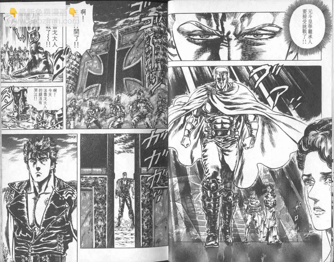🍵北斗神拳 第18卷 第16页