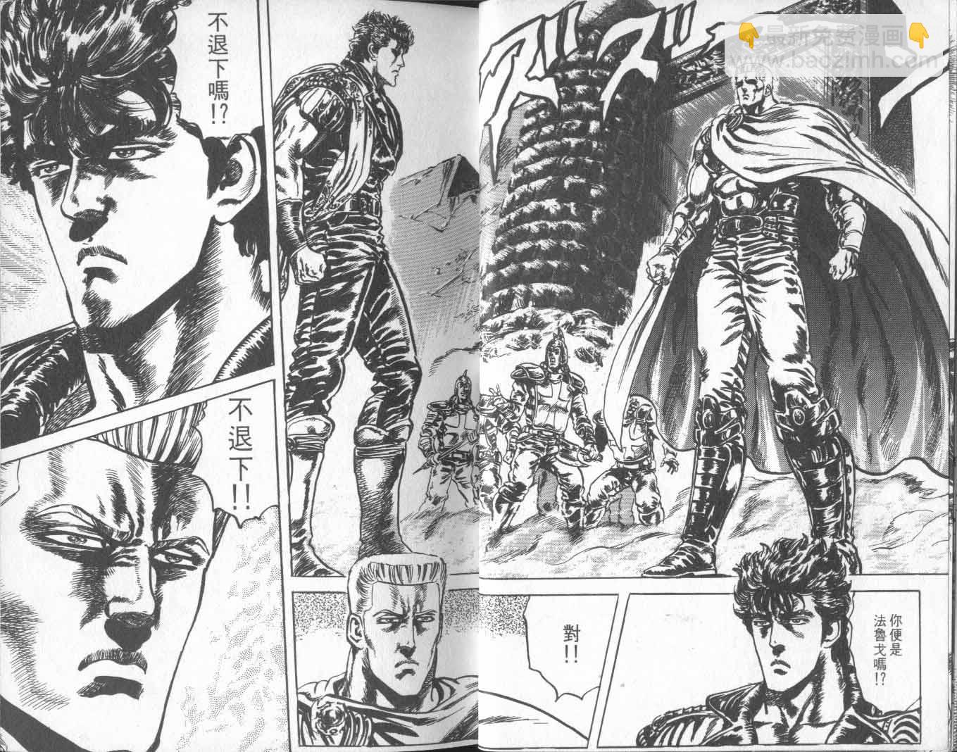 🍵北斗神拳 第18卷 第17页