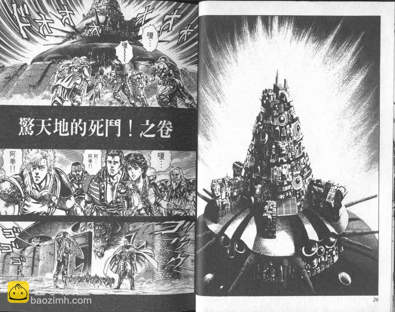 🍵北斗神拳 第18卷 第18页
