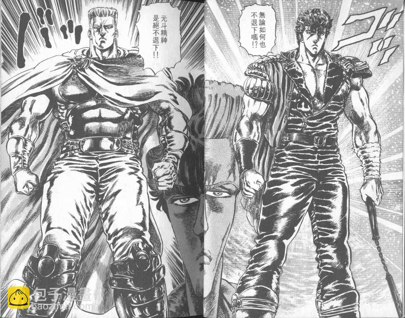 🍵北斗神拳 第18卷 第19页