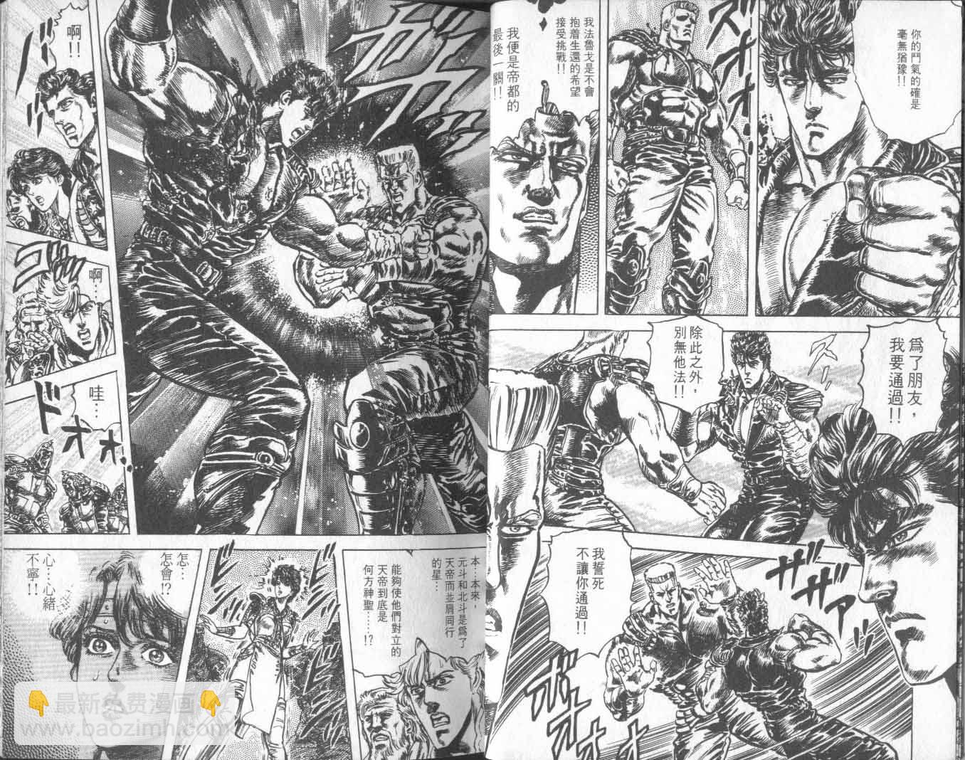 🍵北斗神拳 第18卷 第22页