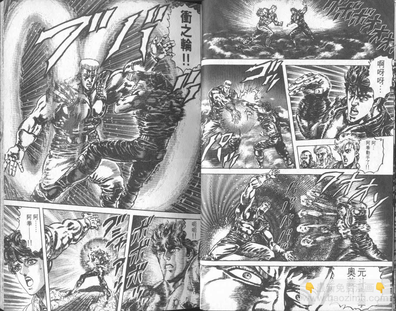 🍵北斗神拳 第18卷 第23页