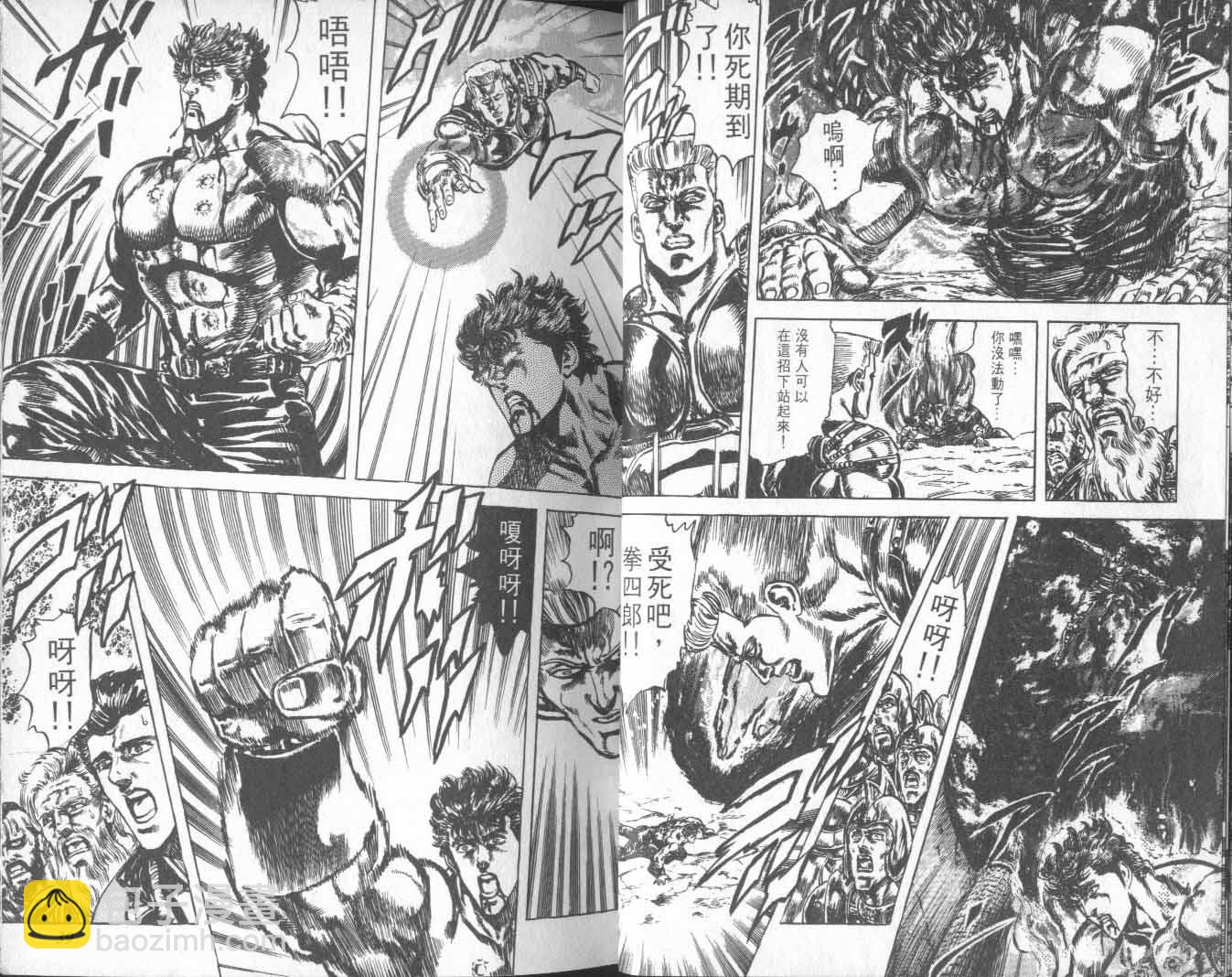 🍵北斗神拳 第18卷 第24页