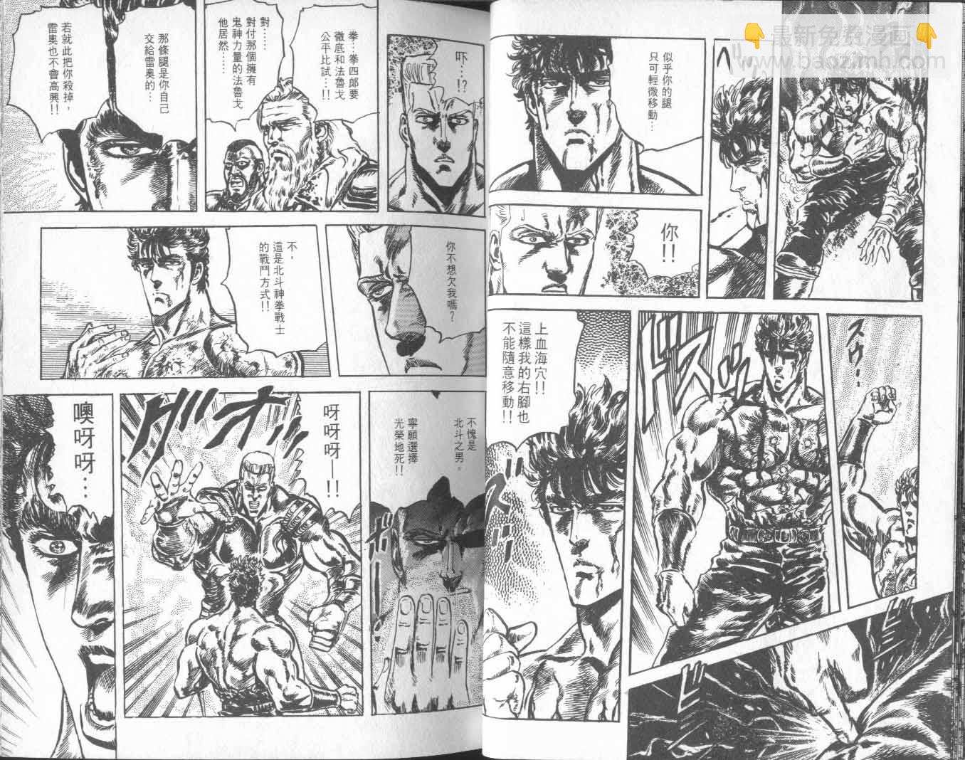 🍵北斗神拳 第18卷 第26页