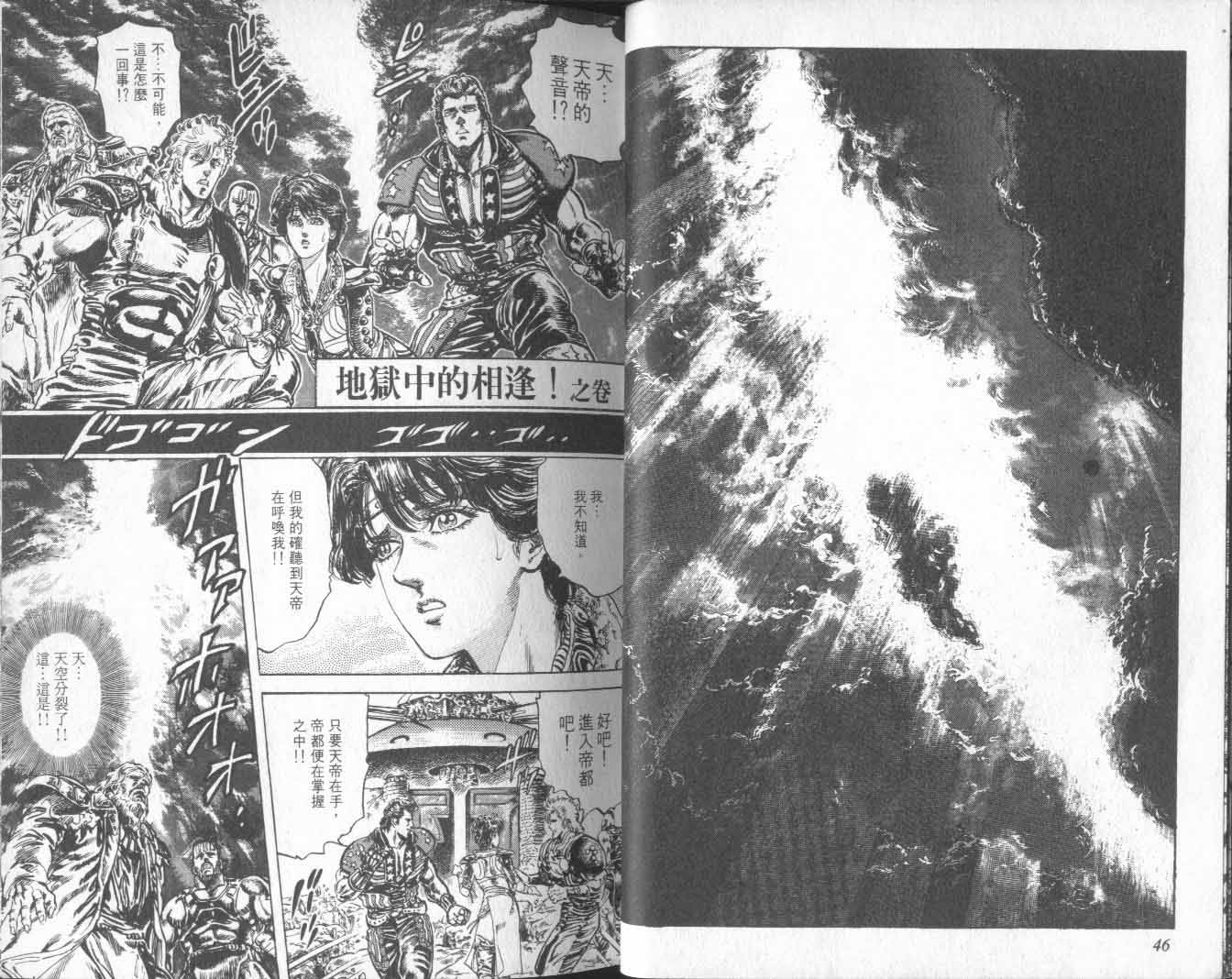 🍵北斗神拳 第18卷 第28页
