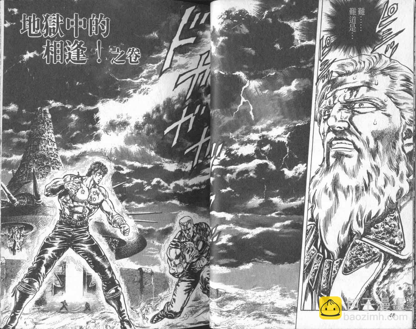 🍵北斗神拳 第18卷 第29页