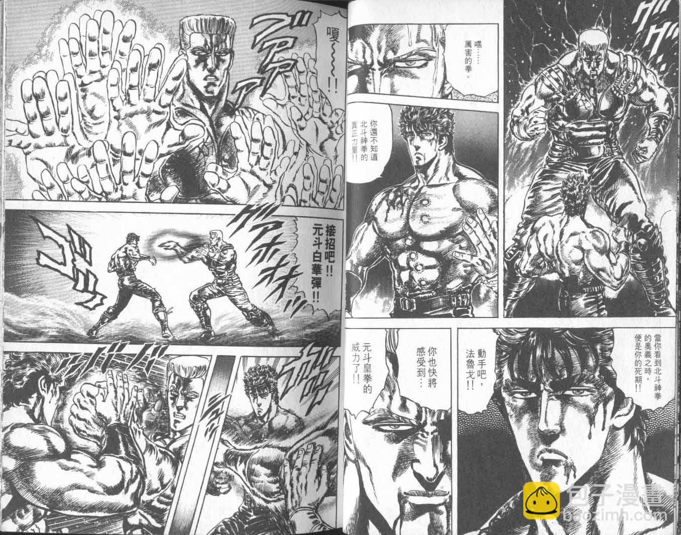 🍵北斗神拳 第18卷 第30页