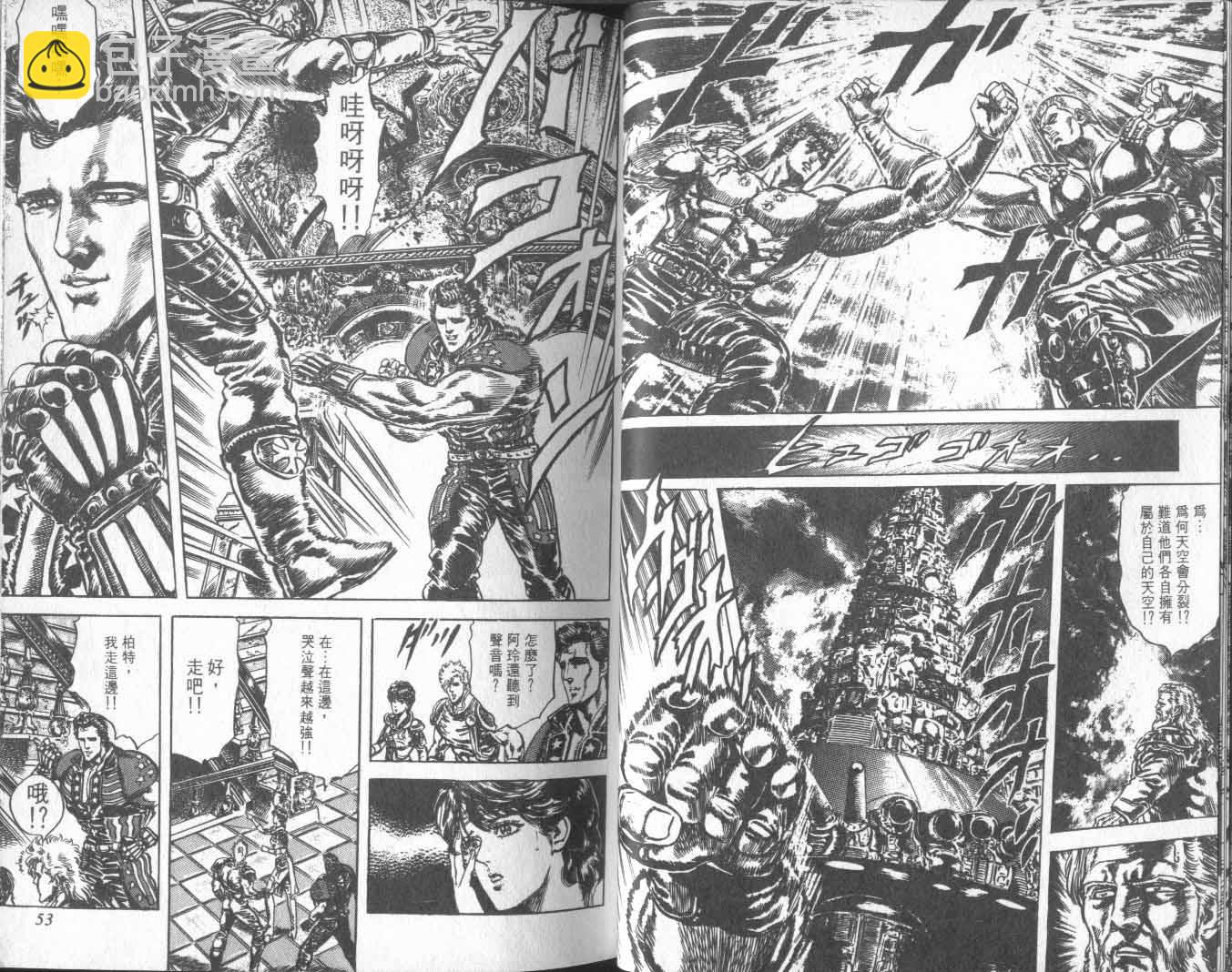 🍵北斗神拳 第18卷 第31页