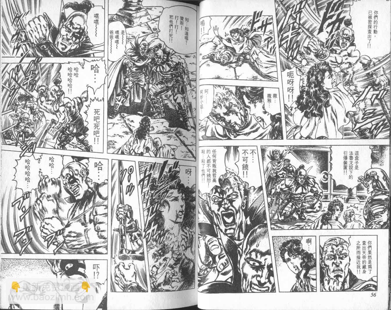 🍵北斗神拳 第18卷 第33页