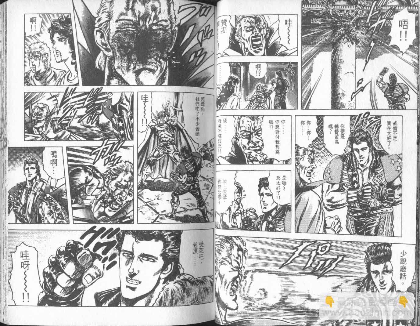 🍵北斗神拳 第18卷 第35页
