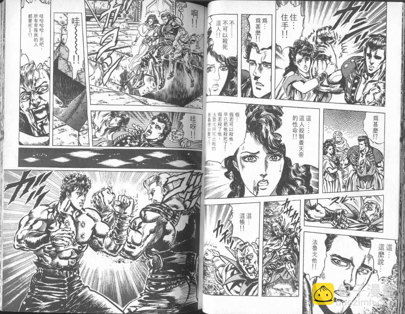 🍵北斗神拳 第18卷 第36页