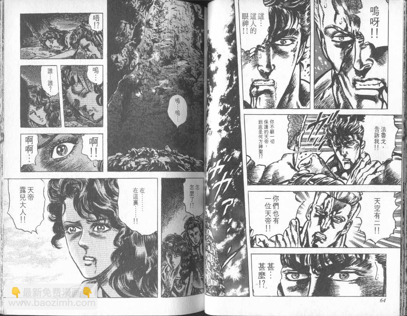 🍵北斗神拳 第18卷 第37页