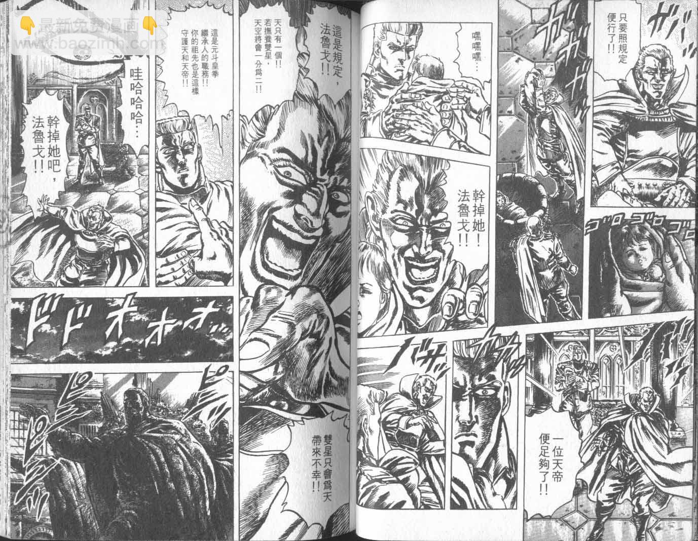 🍵北斗神拳 第18卷 第43页