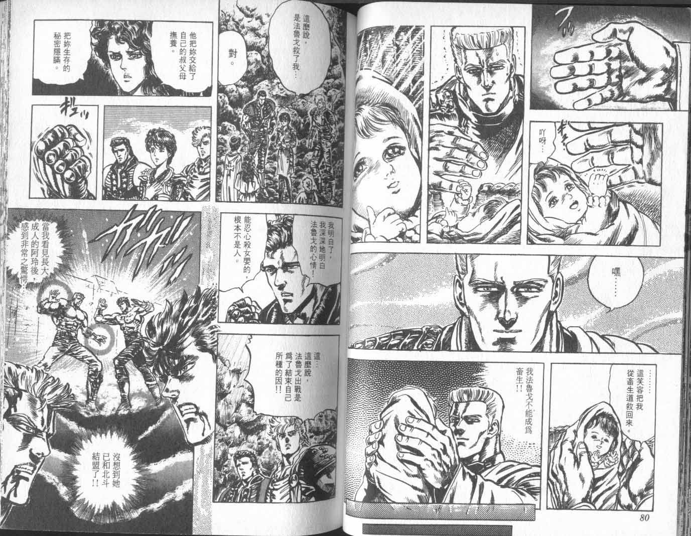 🍵北斗神拳 第18卷 第45页