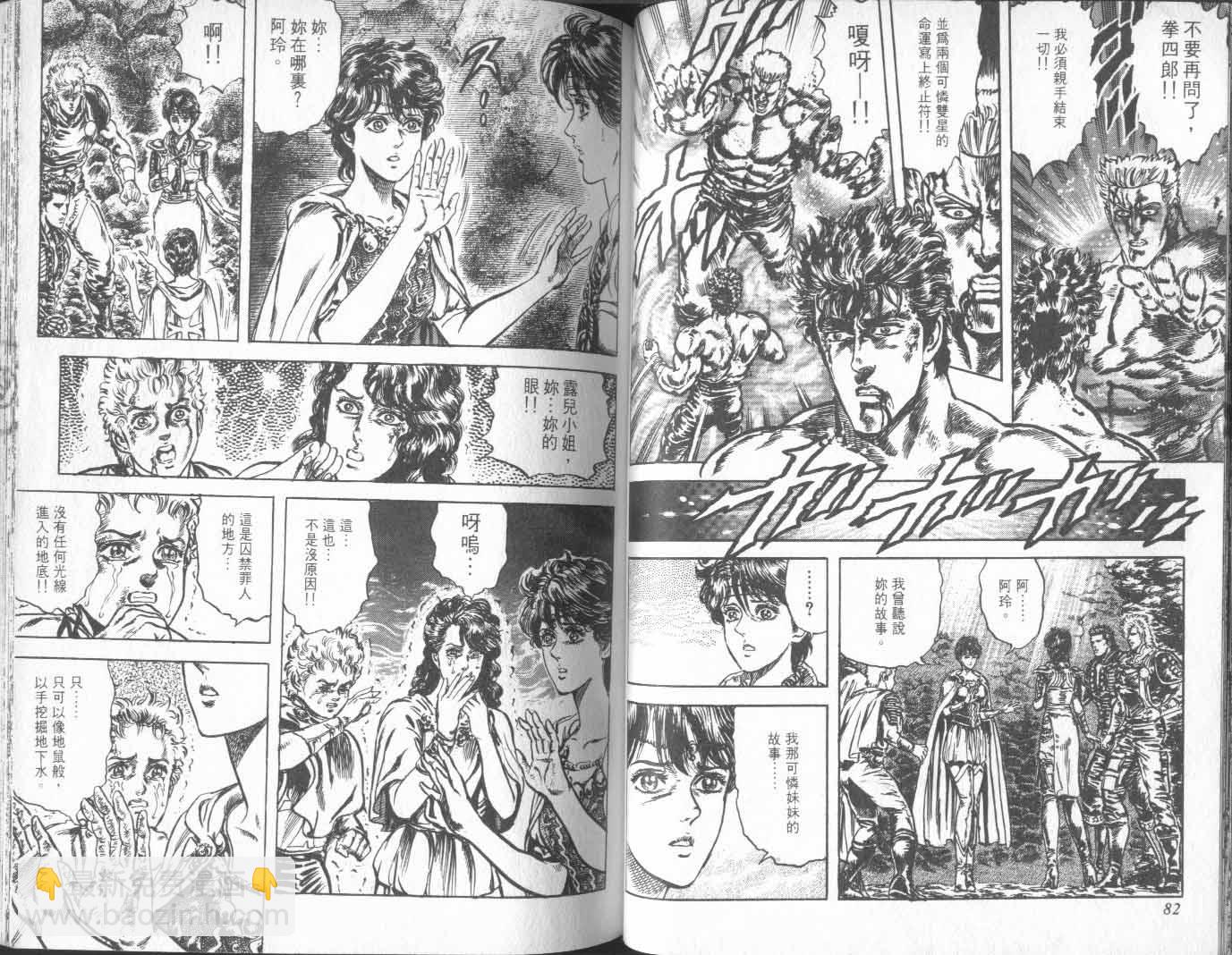 🍵北斗神拳 第18卷 第46页