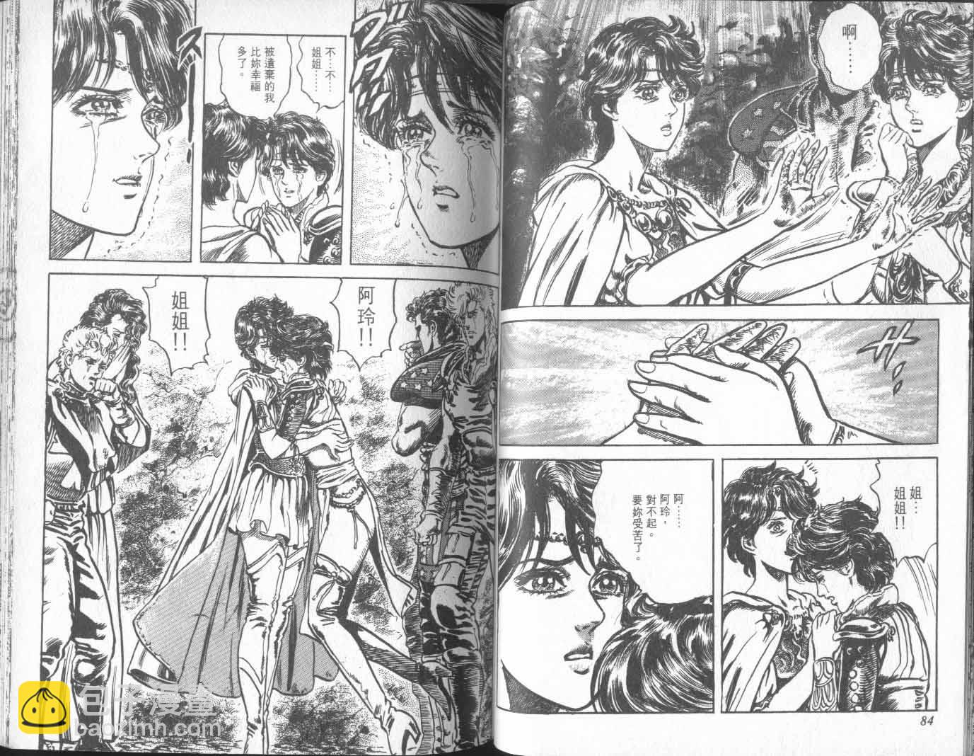 🍵北斗神拳 第18卷 第47页
