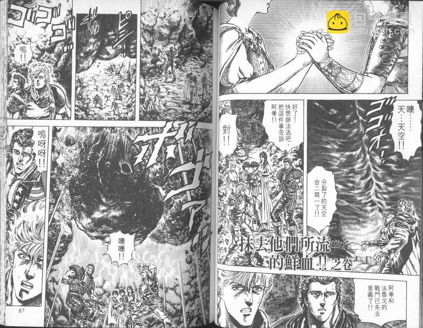 🍵北斗神拳 第18卷 第48页