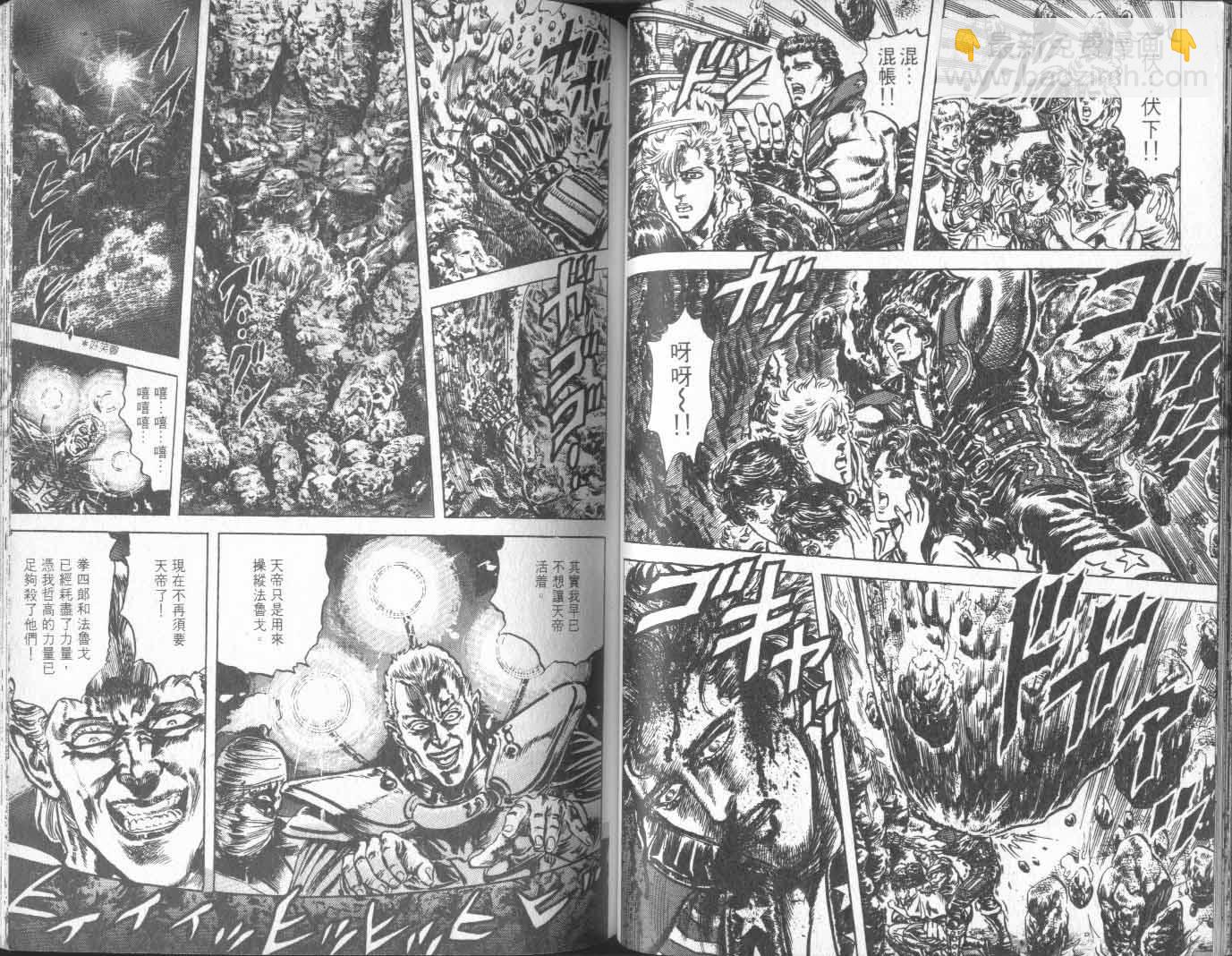🍵北斗神拳 第18卷 第49页