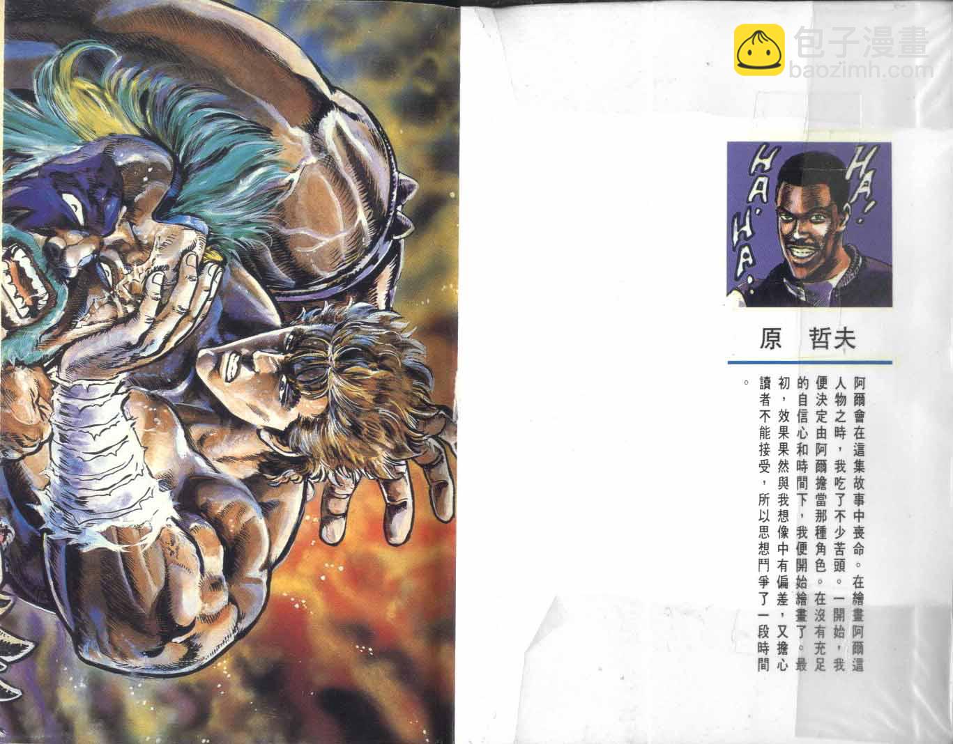 🍵北斗神拳 第18卷 第5页