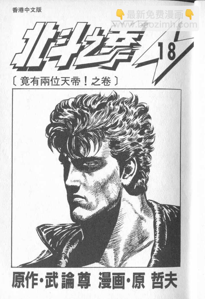 🍵北斗神拳 第18卷 第6页
