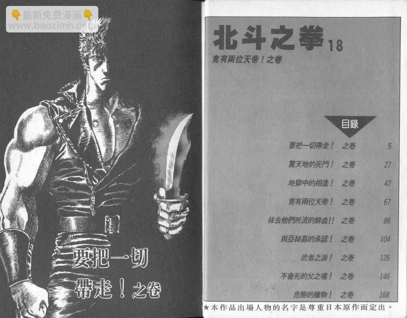 🍵北斗神拳 第18卷 第7页
