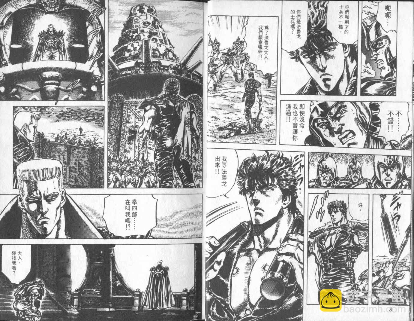 🍵北斗神拳 第18卷 第9页