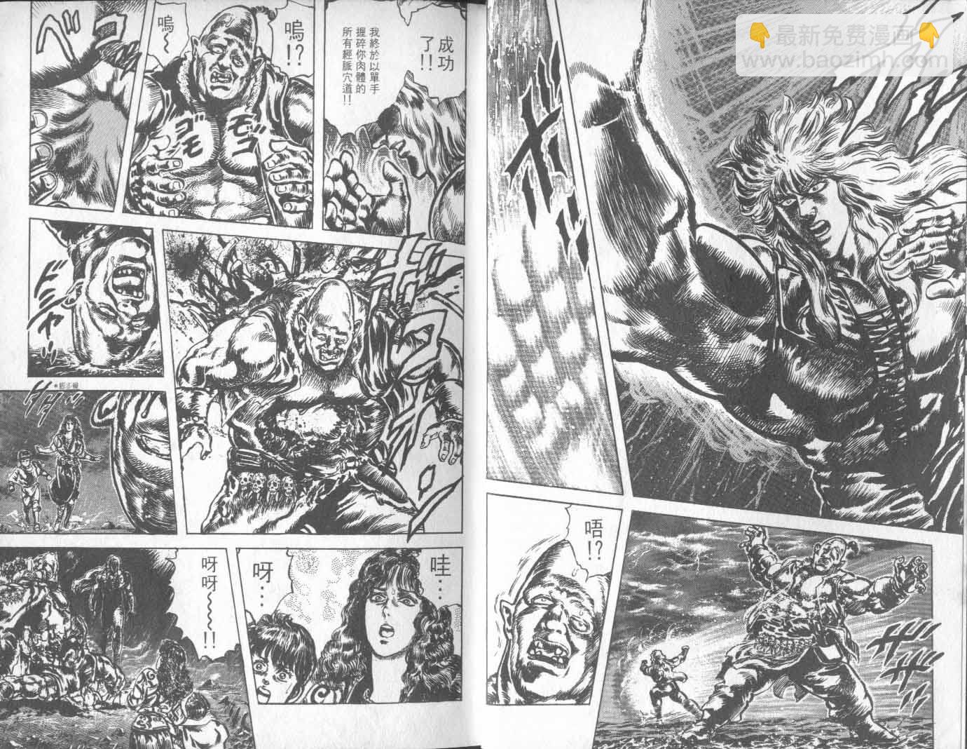 🍵北斗神拳 第20卷 第10页