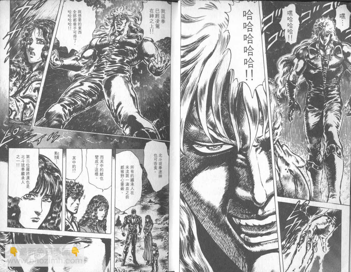 🍵北斗神拳 第20卷 第11页