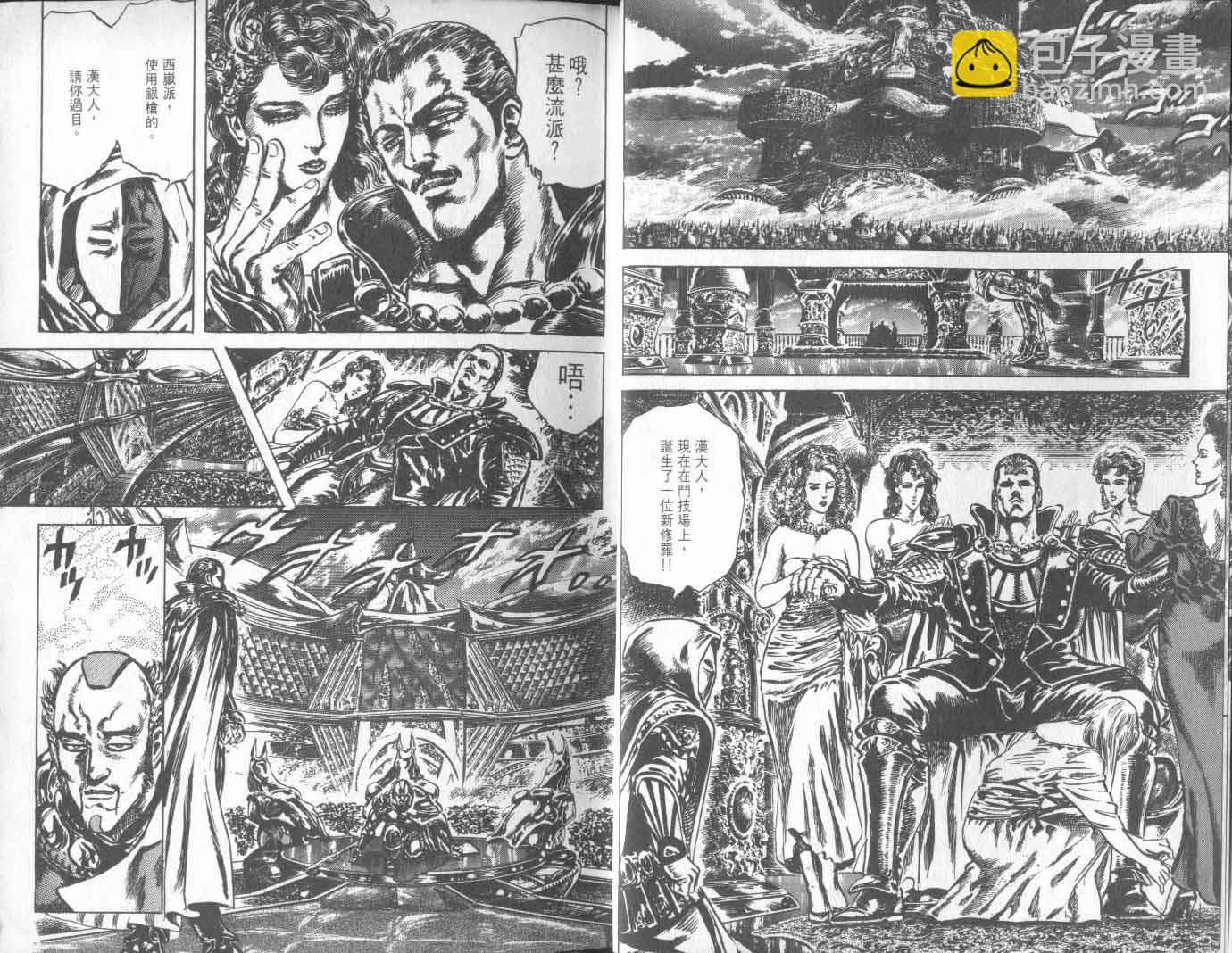 🍵北斗神拳 第20卷 第12页
