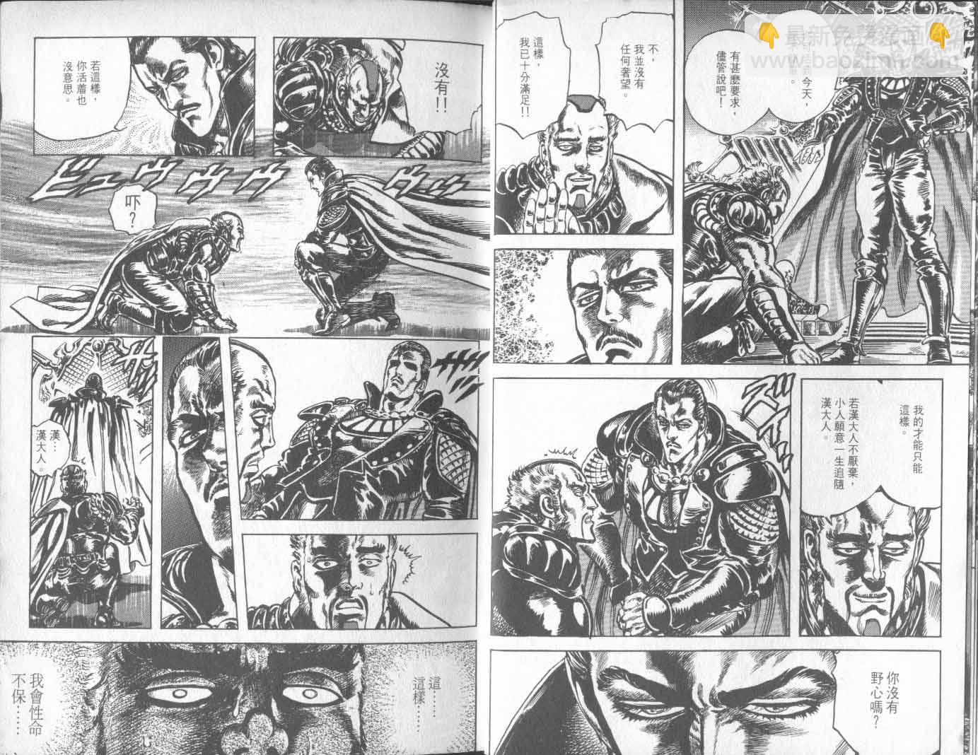 🍵北斗神拳 第20卷 第13页