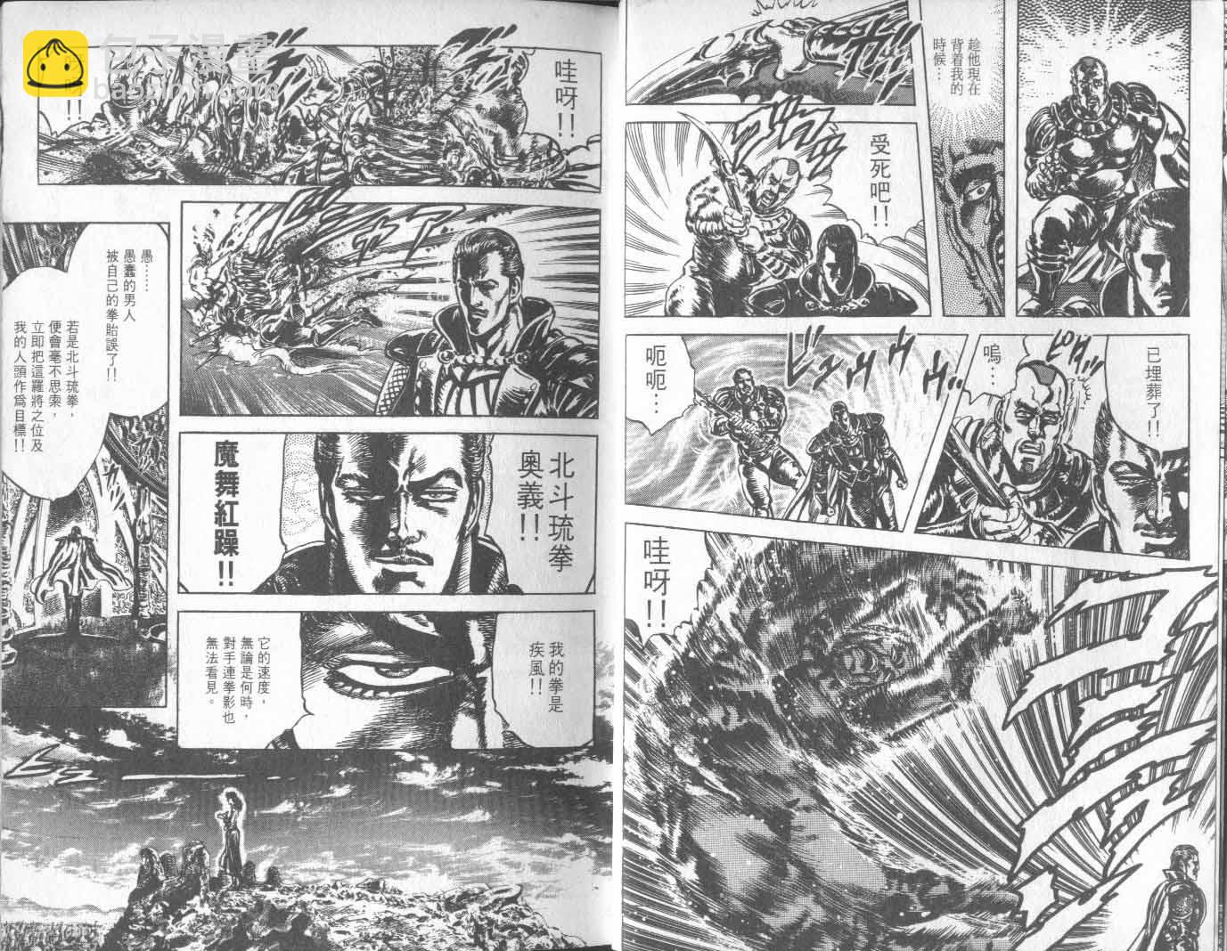 🍵北斗神拳 第20卷 第14页