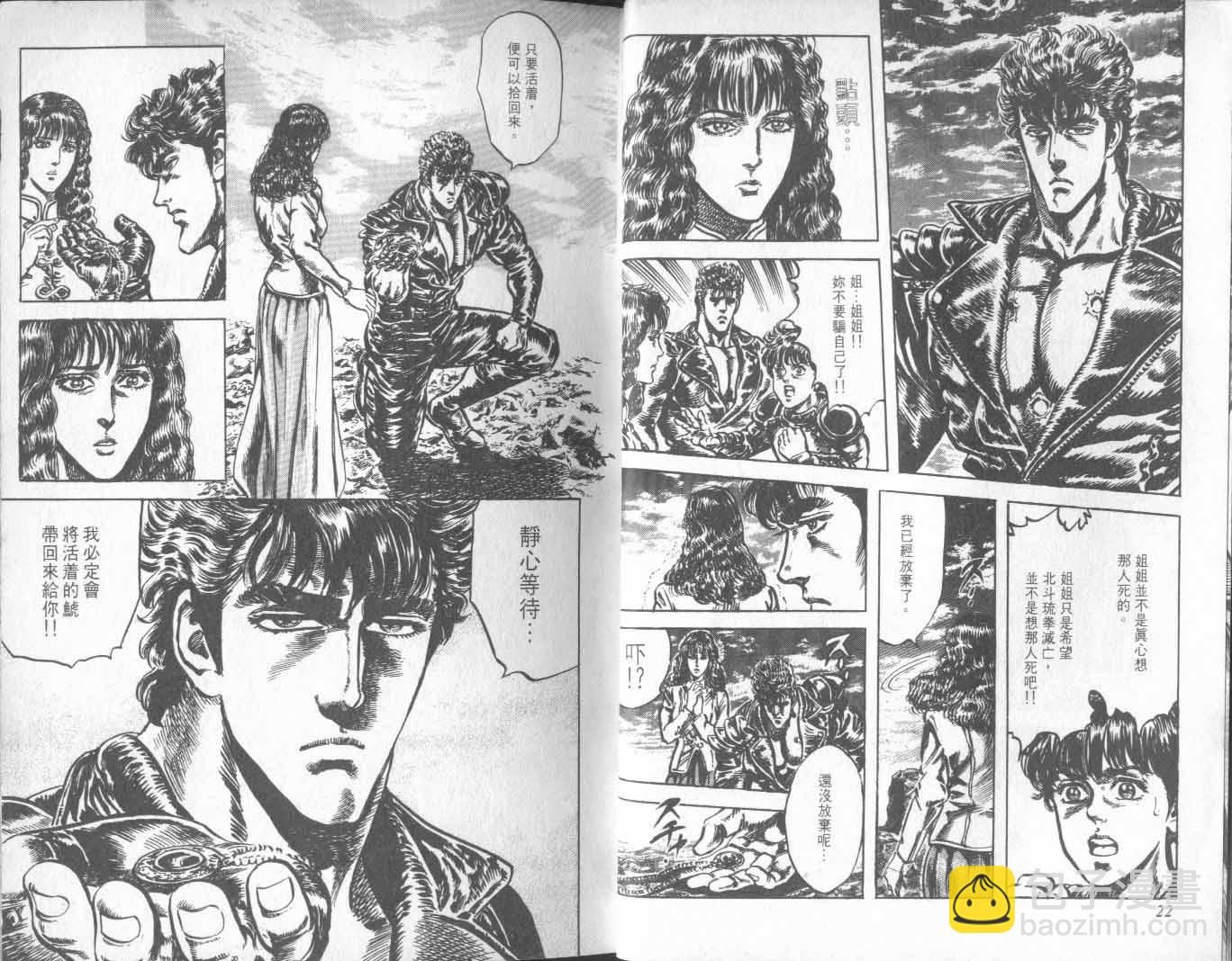 🍵北斗神拳 第20卷 第16页