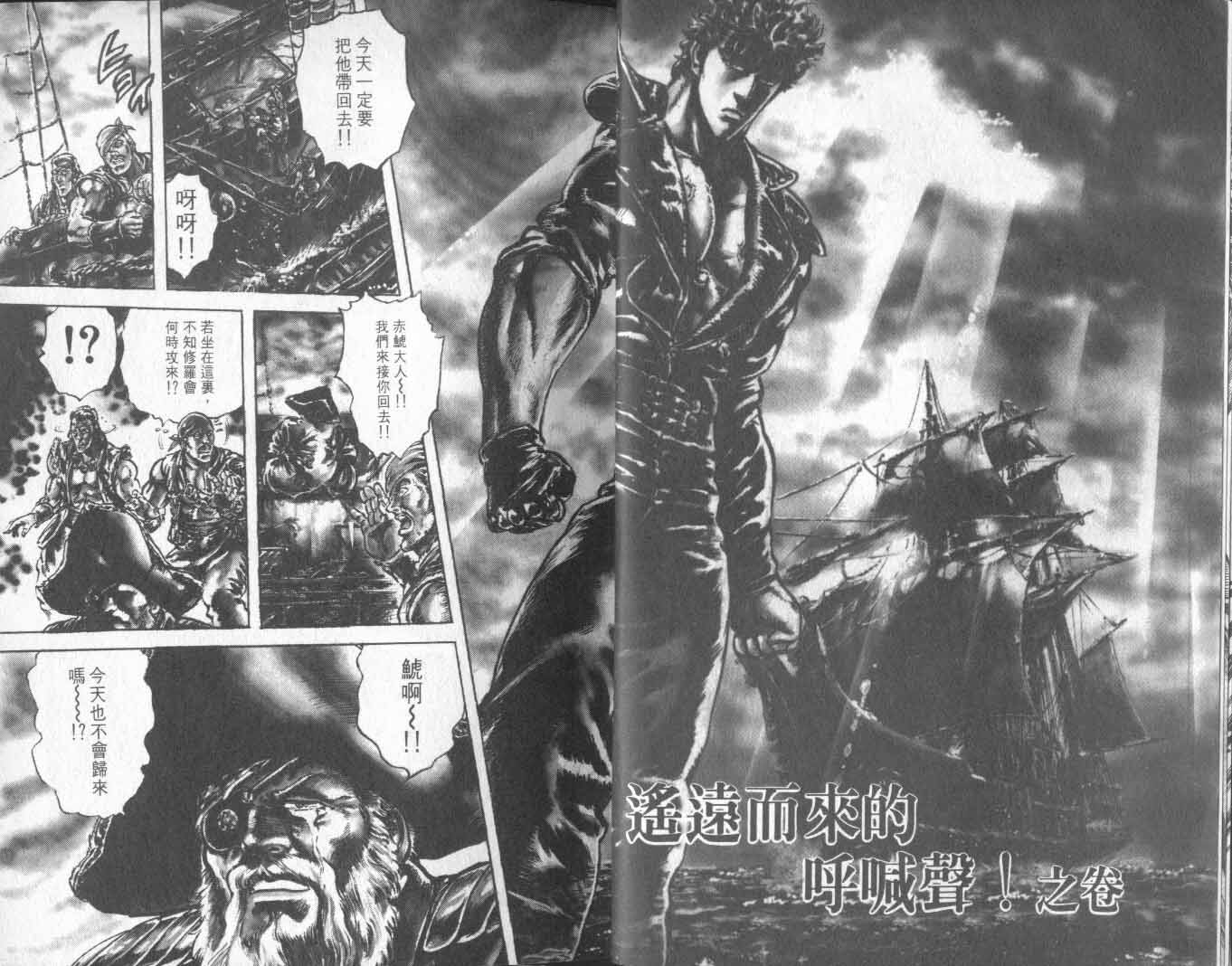 🍵北斗神拳 第20卷 第17页