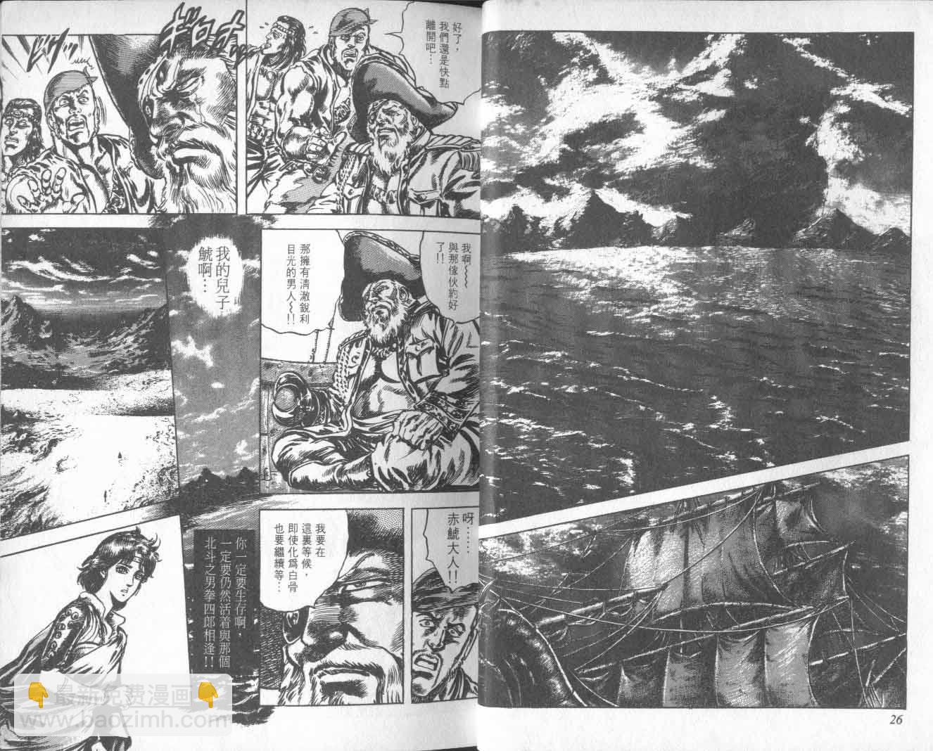 🍵北斗神拳 第20卷 第18页