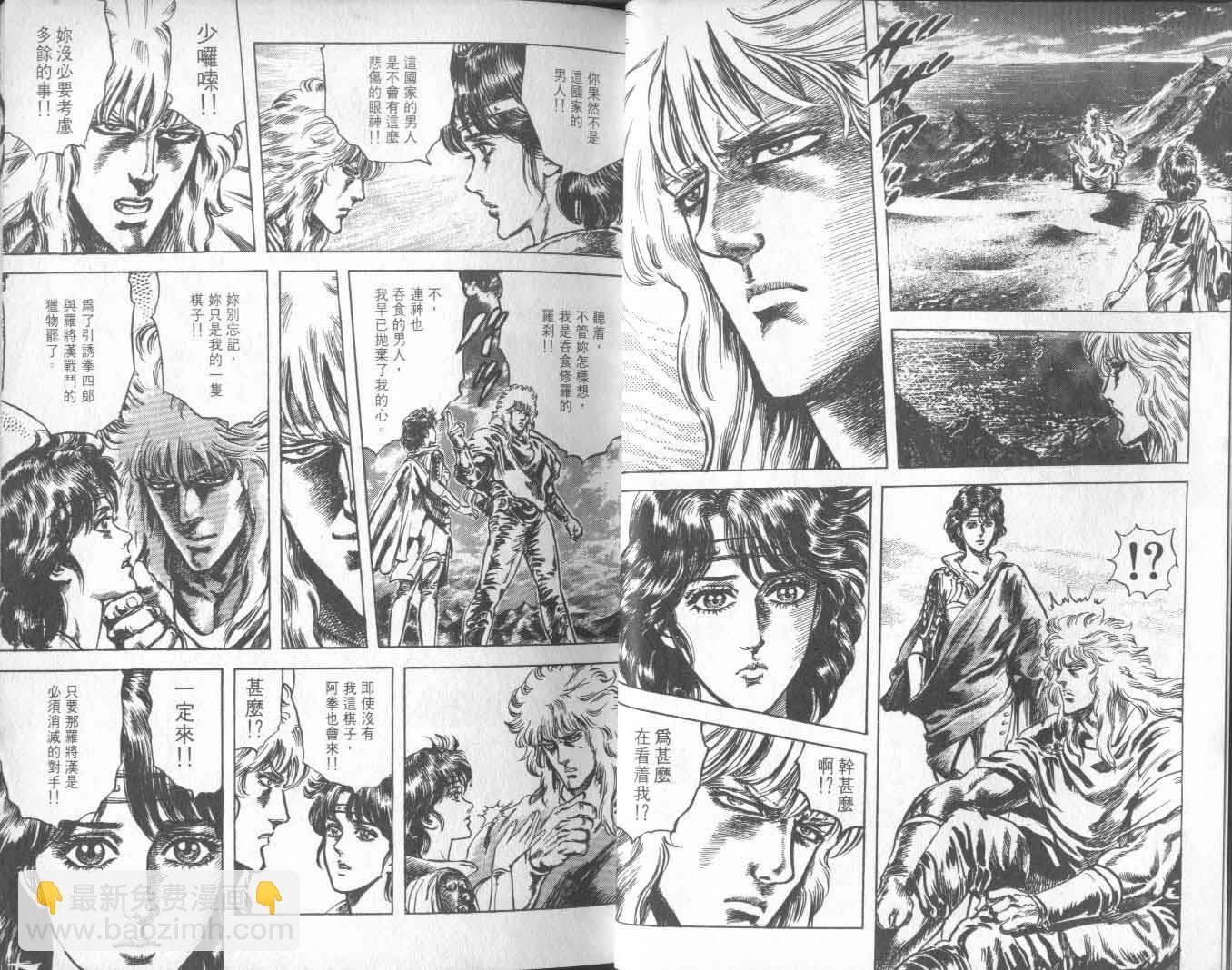 🍵北斗神拳 第20卷 第19页