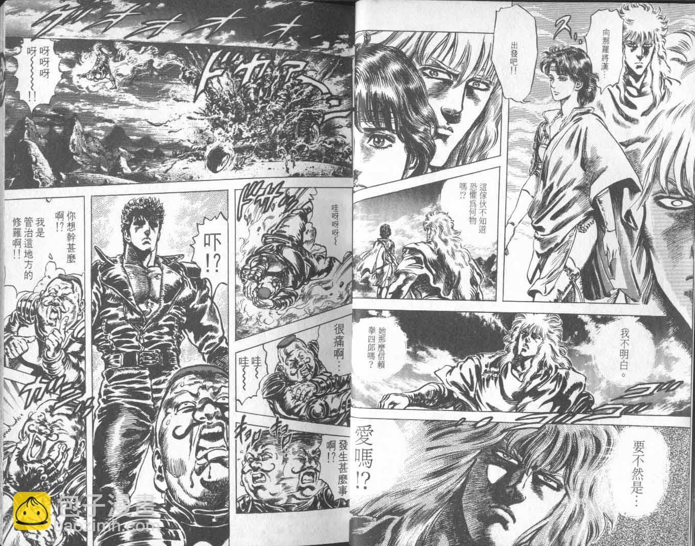 🍵北斗神拳 第20卷 第20页