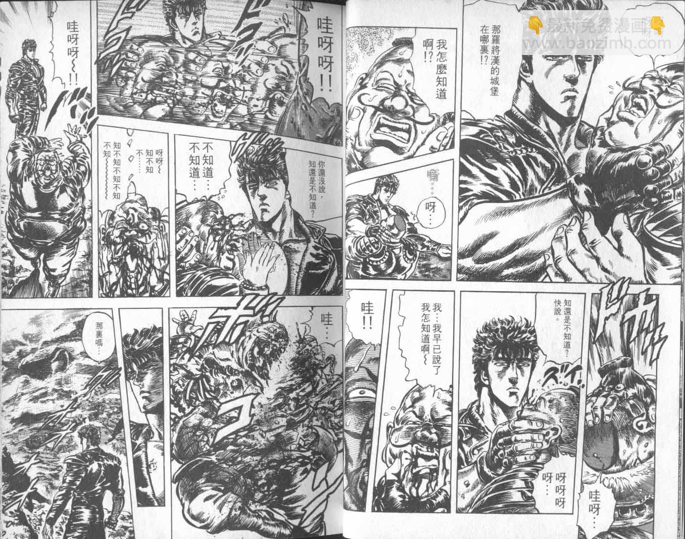 🍵北斗神拳 第20卷 第21页