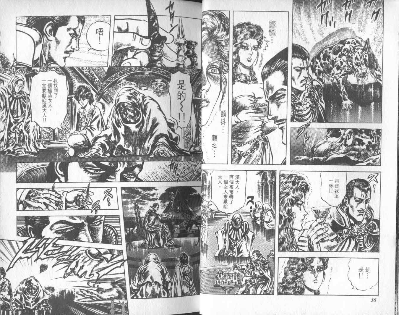🍵北斗神拳 第20卷 第23页