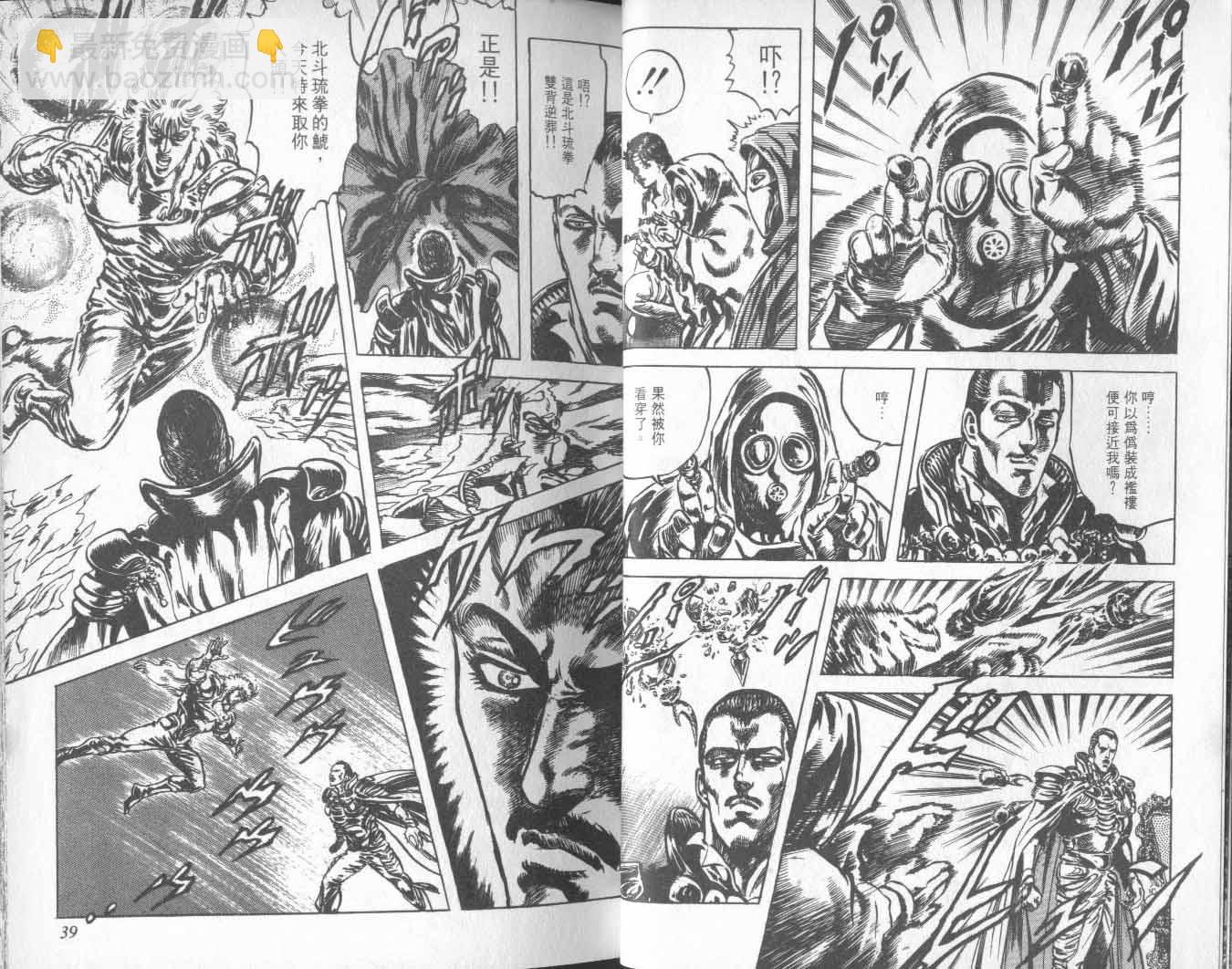 🍵北斗神拳 第20卷 第24页