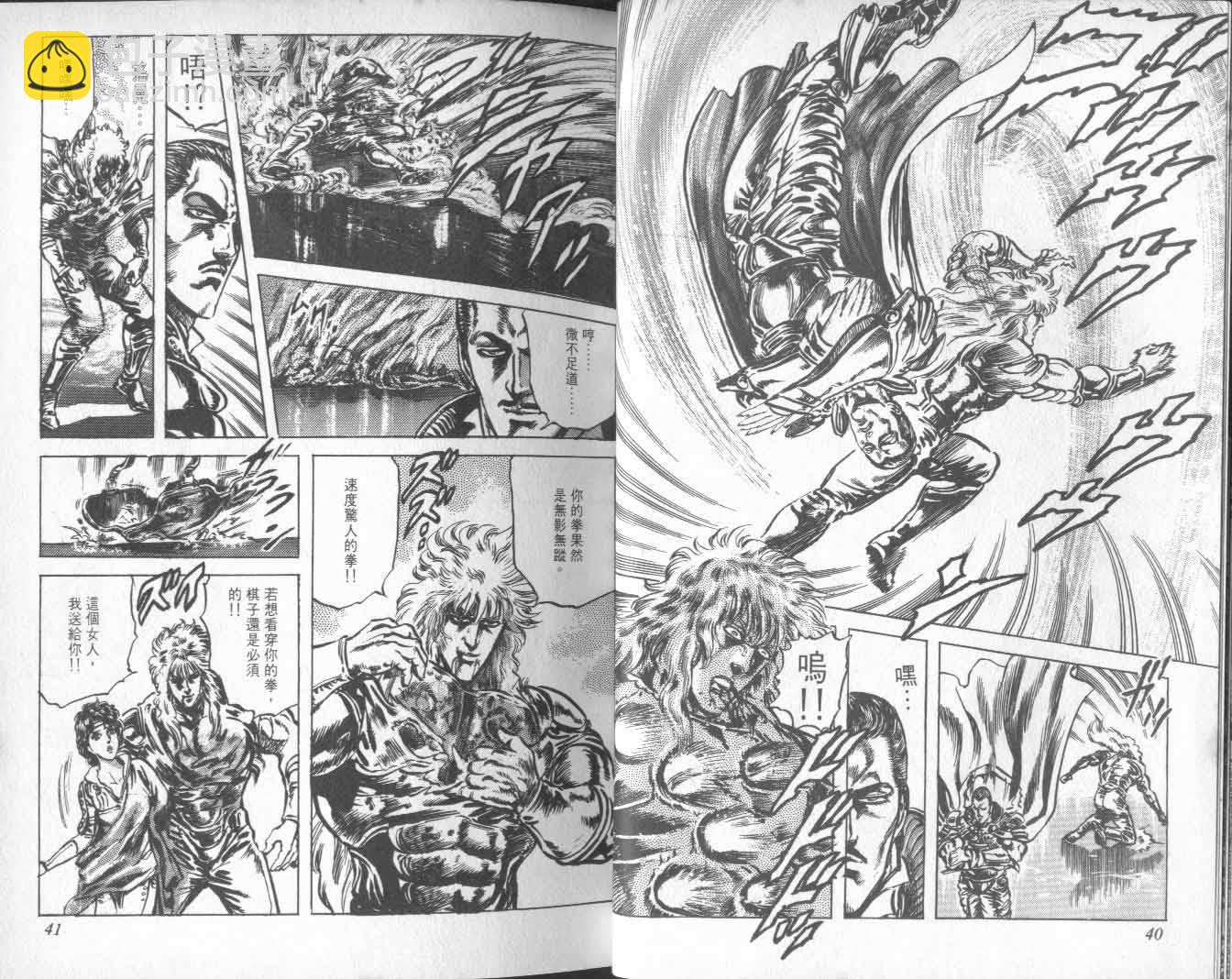 🍵北斗神拳 第20卷 第25页